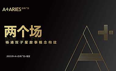 2023年白羊-上海保利｜越秀·和樾天汇 保利｜建工·海玥天汇双顶豪2013推广268页【pdf】