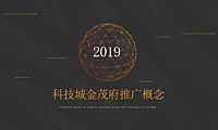 苏州科技城金茂府整合推广案【pdf】