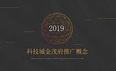 苏州科技城金茂府整合推广案【pdf】