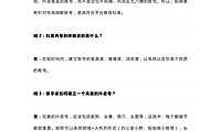 抖音养号10问【pdf】