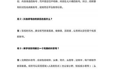 抖音养号10问【pdf】