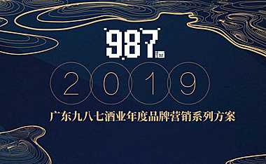 营销-酒水-白酒品牌年度品牌营销方案【pdf】