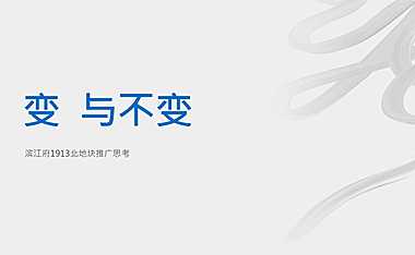2021华发滨江府北地块推广方案【pdf】