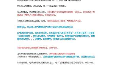扬州直播脚本【pdf】
