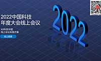 2022线上云年会云会议玩法全案策划-63P(02)【pdf】