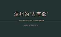 2021香开万里策略提报方案【pdf】