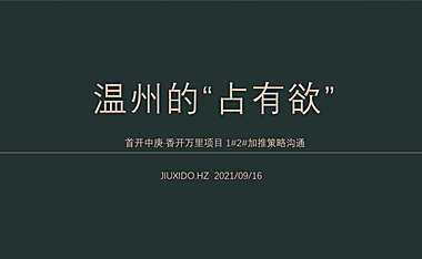 2021香开万里策略提报方案【pdf】