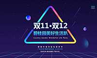 双11双12“碧桂园美好生活趴”营销环境体验包装方案【pdf】