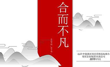 远洋·中能港区项目营销竞标报告【pdf】
