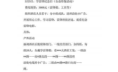 酒店整年活动策划方案【pdf】