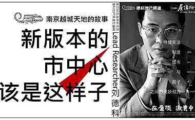 南京越城天地的故事-刘德科【pdf】
