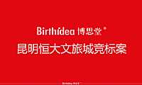 昆明恒大文旅城竞标推广报告165p【pdf】