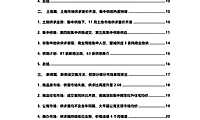 克而瑞长沙房地产11月监测报告【pdf】