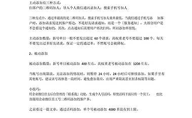 企业微信最新养号指南（合作伙伴内部分享，勿传）【pdf】