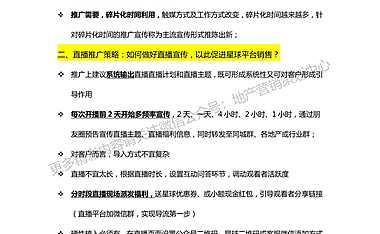 线上直播计划【pdf】
