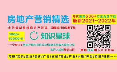 2021观棠和著12月月度推广思路案【pdf】