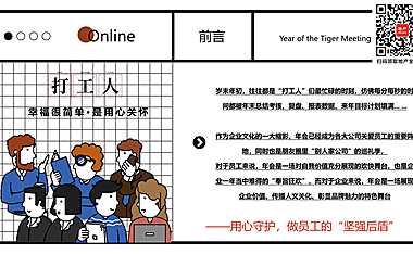 2022企业线上年会活动策划方案-51P【pdf】