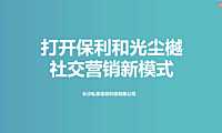 2022保利抖音话题挑战赛方案【pdf】
