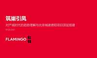 2021北京城建240万m2泛娱乐复合都市推广249页【pdf】