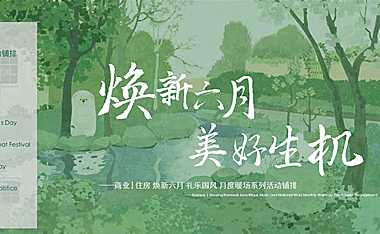 2022房地产6月月度系列暖场活动策划方案【pdf】