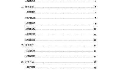 抖音运营op整理【pdf】