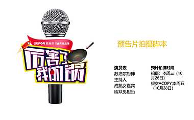 苏泊尔直播方案 -2021-【pdf】