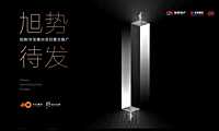 旭辉华发惠州项目推广提报#刚需豪宅#【pdf】
