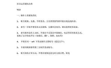 抖音雷区【pdf】