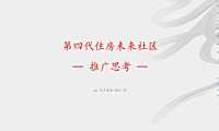 2022第四代未来社区推广方案【pdf】