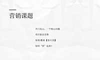 2021麓湖新品加推策划方案【pdf】