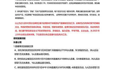 2022线上营销—部分房企特殊时期直播经验借鉴【pdf】