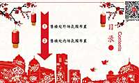 2021地产项目新春氛围包装方案-23P【pdf】