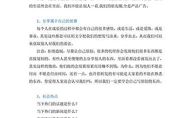 朋友圈的终极营销文案法则【pdf】