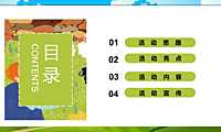 2022农耕农场游园会（收藏丰收野趣主题）活动策划方案 -房地产-【pdf】