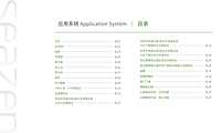 2022新城控股 VI应用系统【pdf】