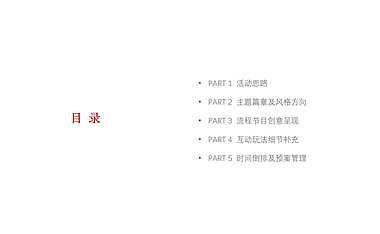 2022企业线上嘉年华活动创意方案-43P【pdf】