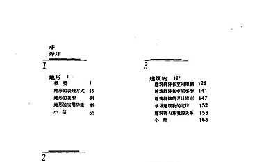 风景园林设计要素【pdf】