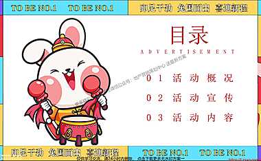2023地产项目兔年主题游园会活动策划方案-67P【pdf】