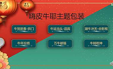 2021房地产金牛贺新春主题包装方案【pdf】