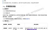 房产抖音直播开播手册【pdf】
