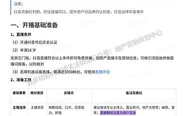 房产抖音直播开播手册【pdf】