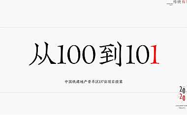 2021金沙西派项目竞标方案#豪宅#【pdf】