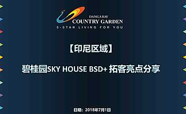 ky Houe拓客印尼亮点分享【pdf】