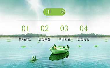端午节主题活动集锦【pdf】