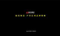 融信地产沪苏区域品牌策略方案【pdf】