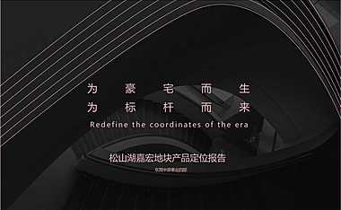 2022中原-超大平层公寓豪宅营销报告【pdf】