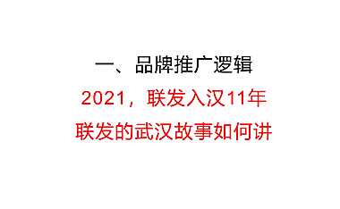 矩阵互动-2021联发湖北品牌网推年度方案#公众号##新媒体#【pdf】