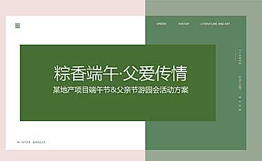 房地产端午节_父亲节趣味亲子游园会活动策划方案【pdf】
