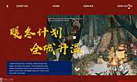 2021融创某项目12月#暖冬计划 全城升温#活动策划案【pdf】