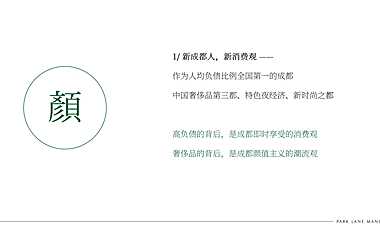 及时沟通-华润天府·幸福里2022年度推广186页【pdf】